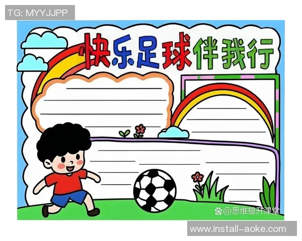 我热爱足球运动的快乐与成长之旅